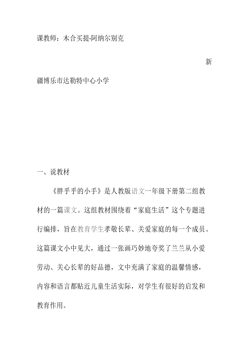 胖乎乎的小手教案_第2页