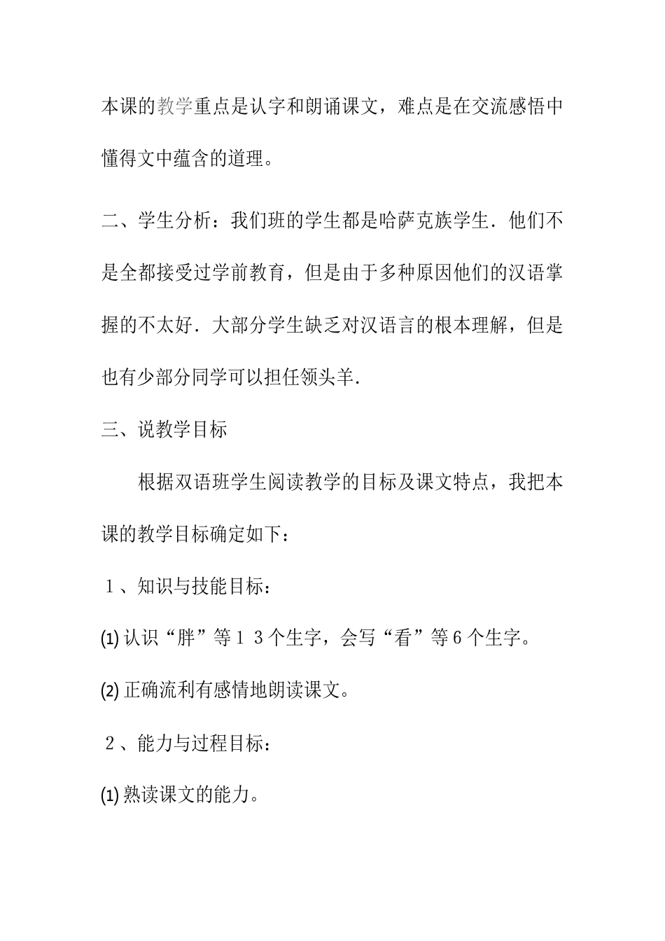 胖乎乎的小手教案_第3页