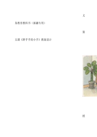 胖乎乎的小手教案