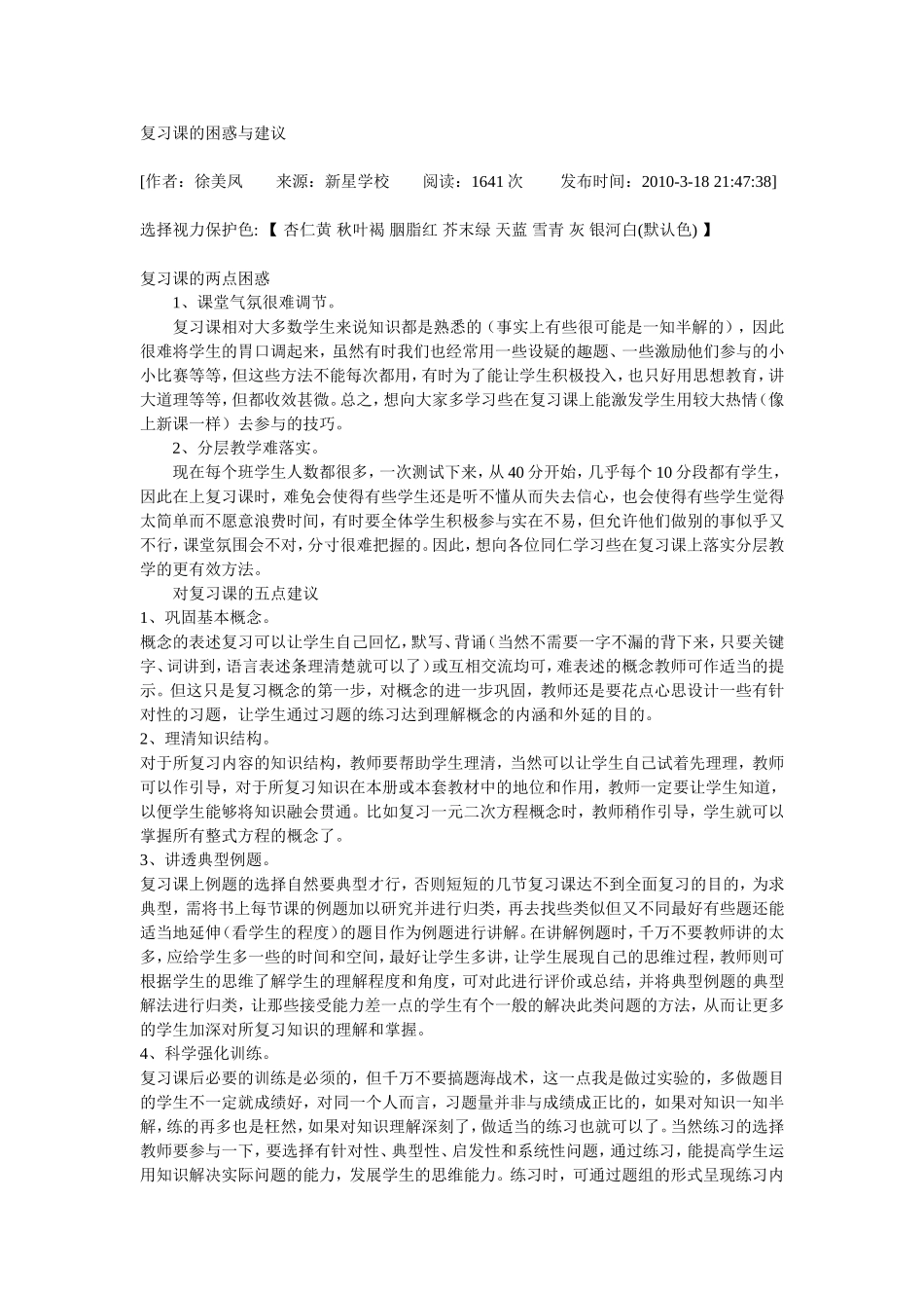 复习课的困惑与建议_第1页