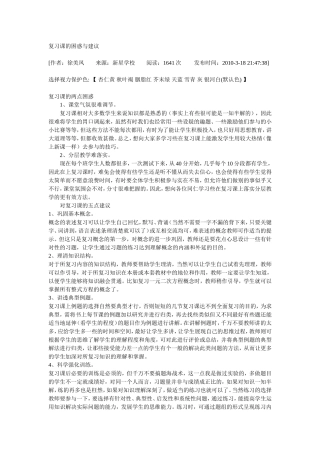 复习课的困惑与建议