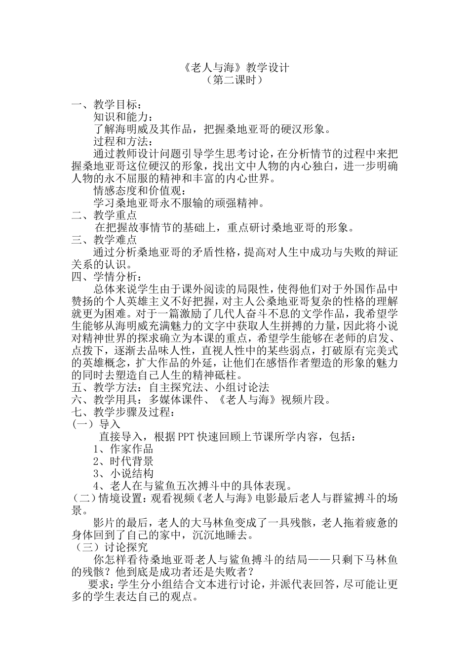 《老人与海》张才雯_第1页