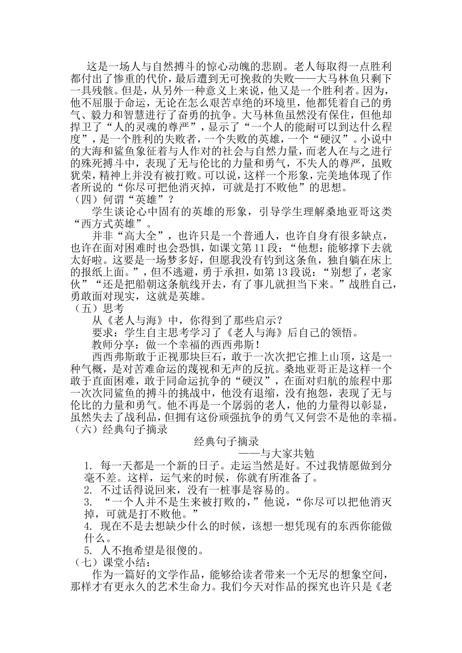 《老人与海》张才雯_第2页