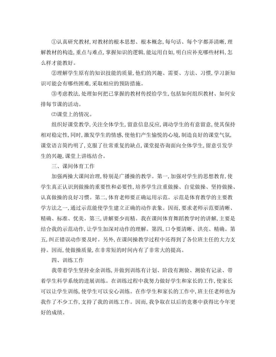 2021年度工作参考总结体育教师年度考核个人参考总结_第3页