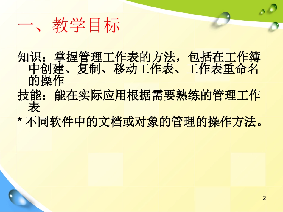 管理工作表课件_第2页