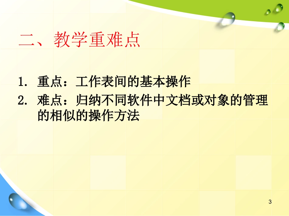 管理工作表课件_第3页