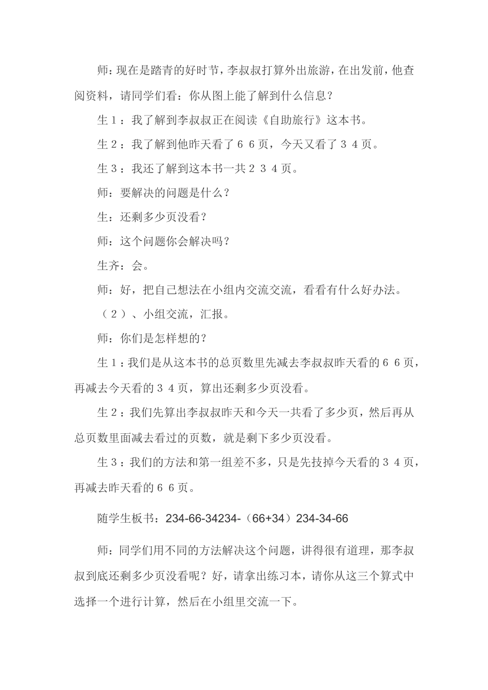 《连减的简便计算》教学设计_第3页