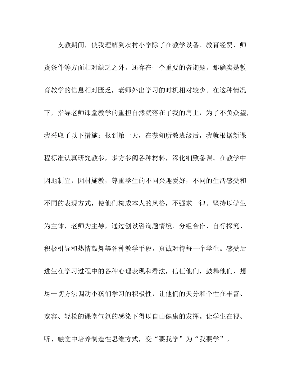 教师义务支教工作参考总结范本（通用）_第2页