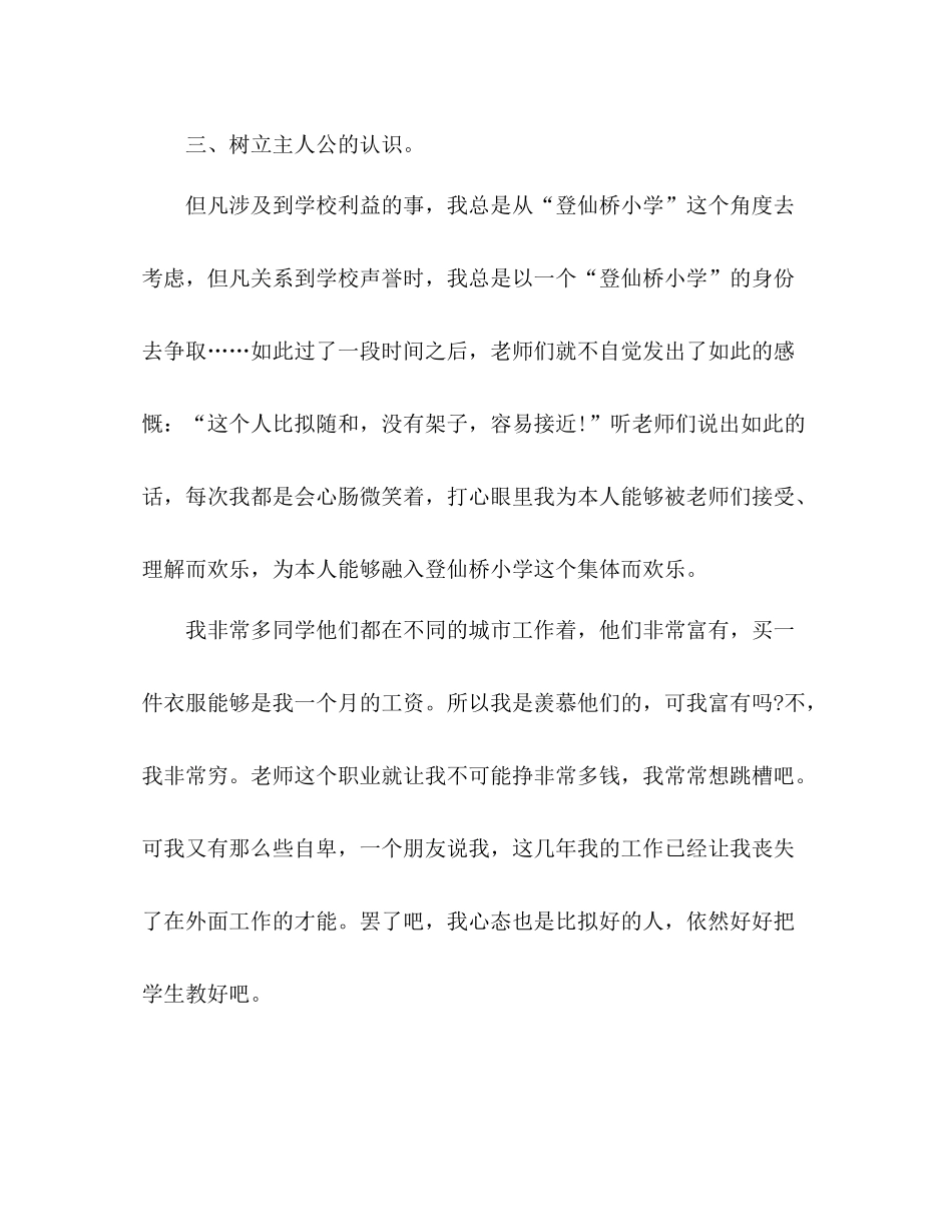 教师义务支教工作参考总结范本（通用）_第3页