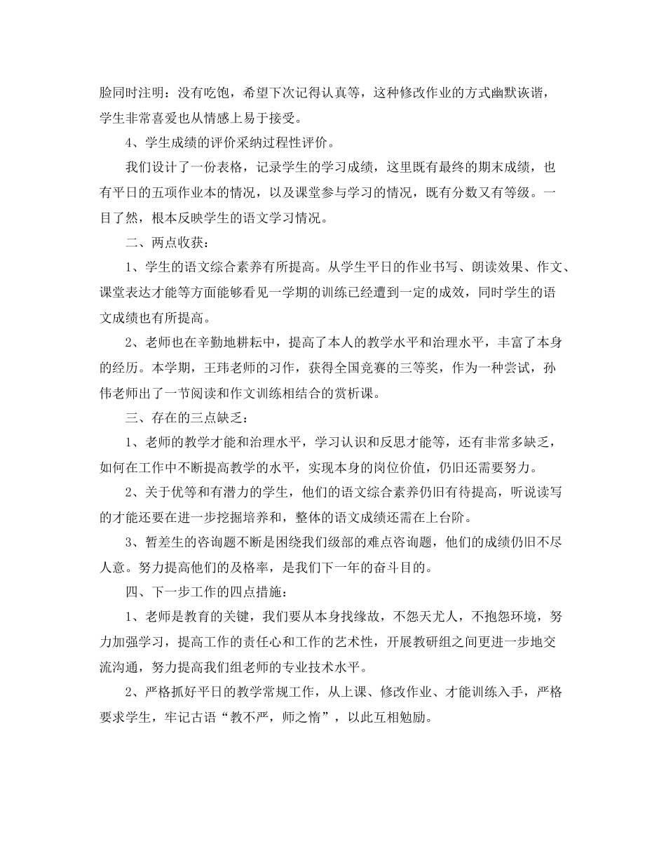 教学工作参考总结学校教研组教学的工作参考总结_第3页