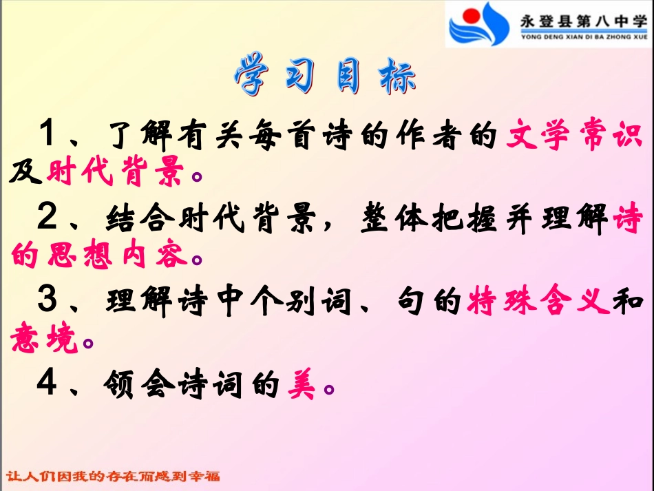 诗四首教学课件[1]_第2页
