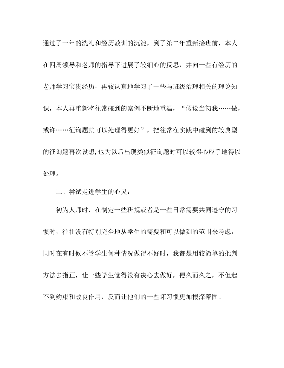 班主任两年工作参考总结_0_第2页