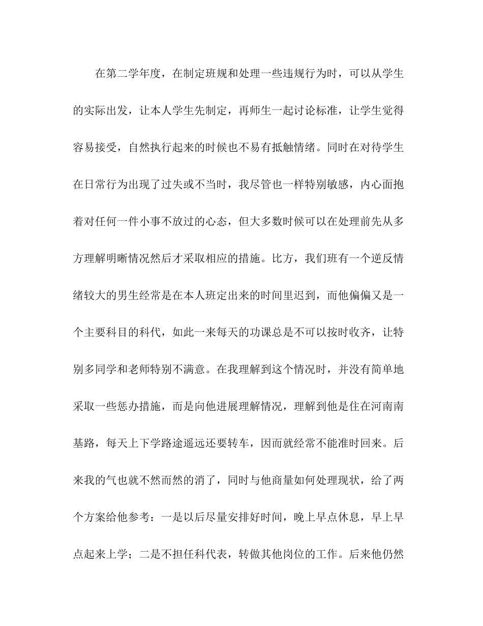 班主任两年工作参考总结_0_第3页