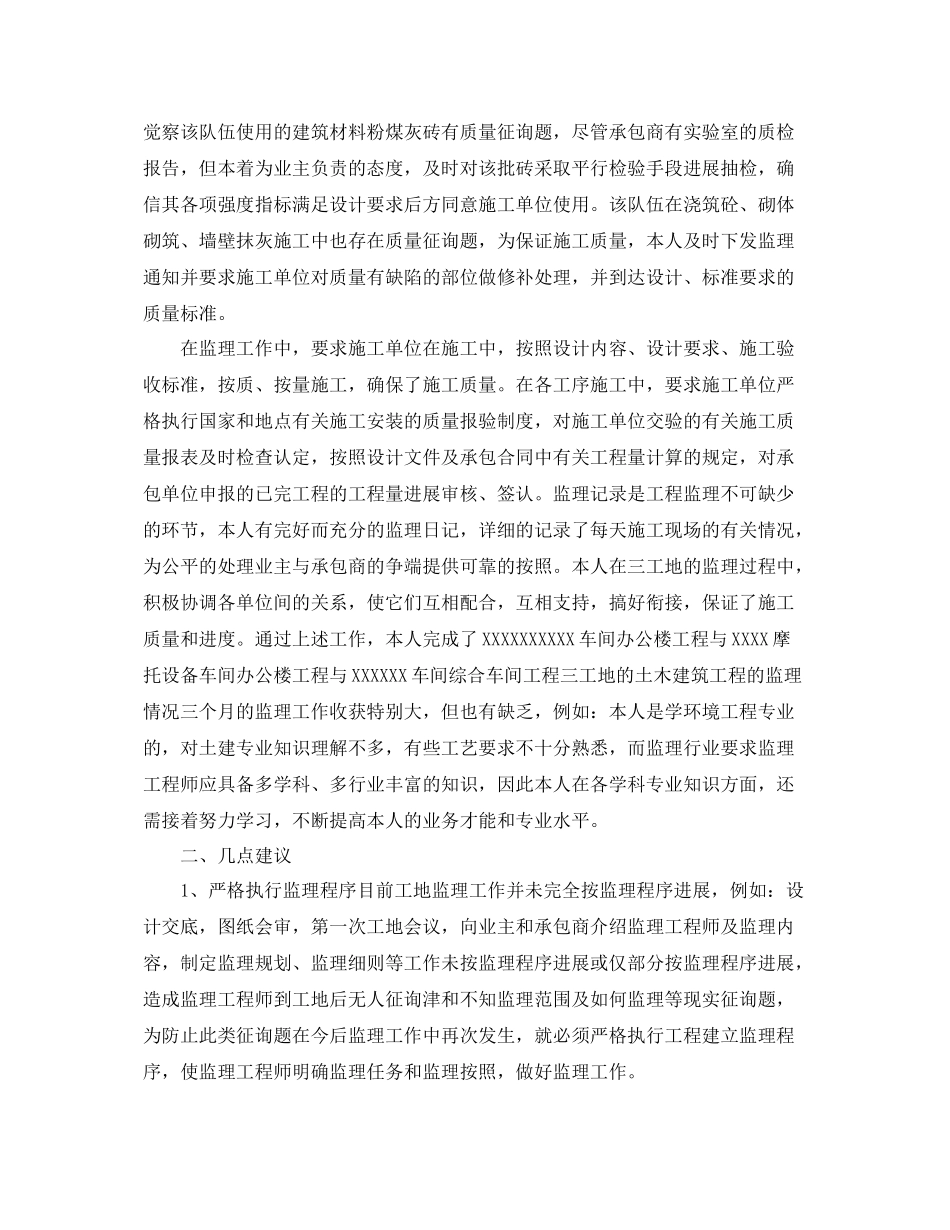 专业监理员工作参考总结范文【5篇】_第2页