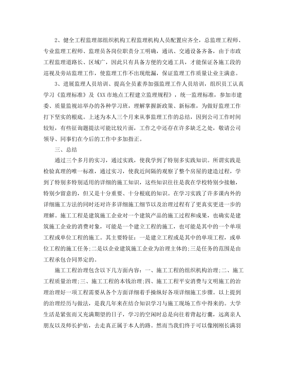 专业监理员工作参考总结范文【5篇】_第3页