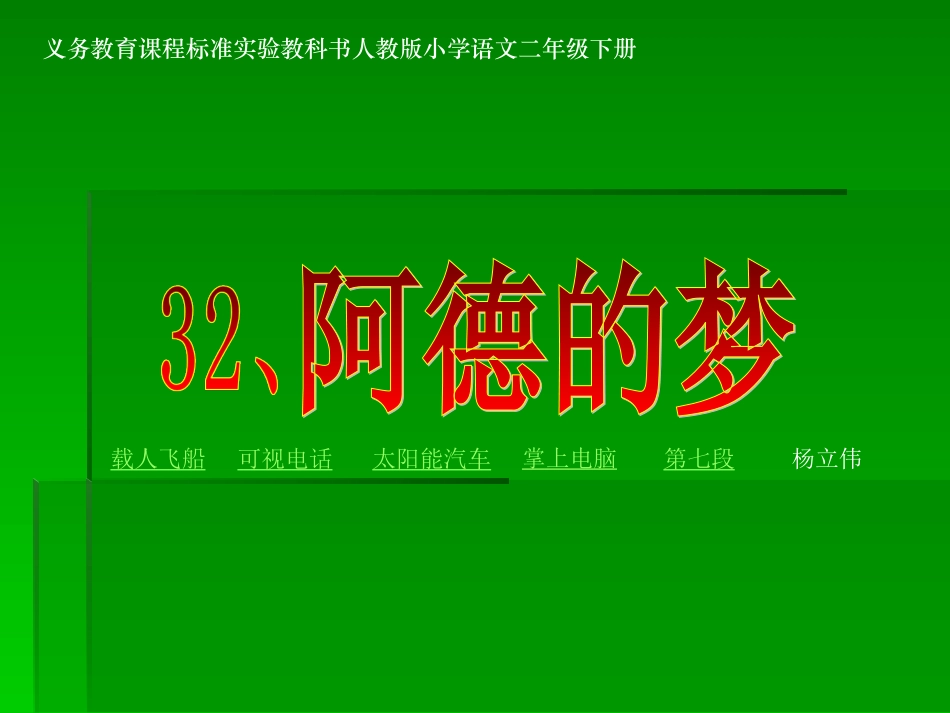 《阿德的梦》课件_第1页