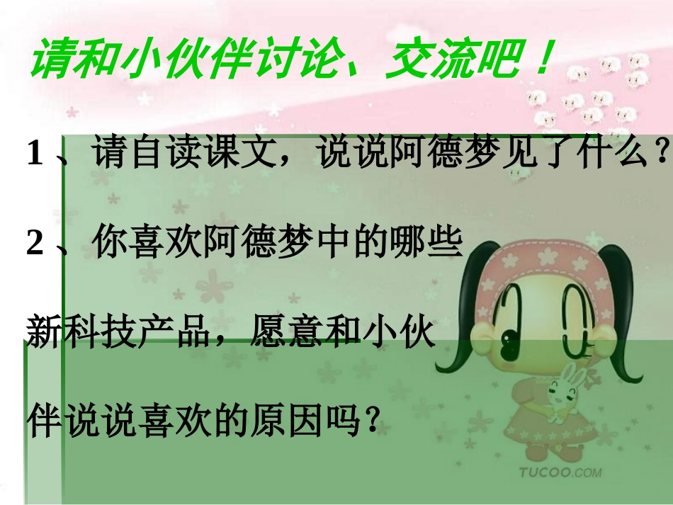 《阿德的梦》课件_第2页