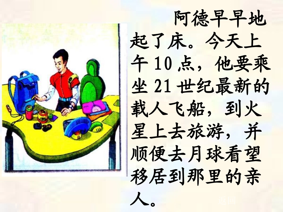 《阿德的梦》课件_第3页