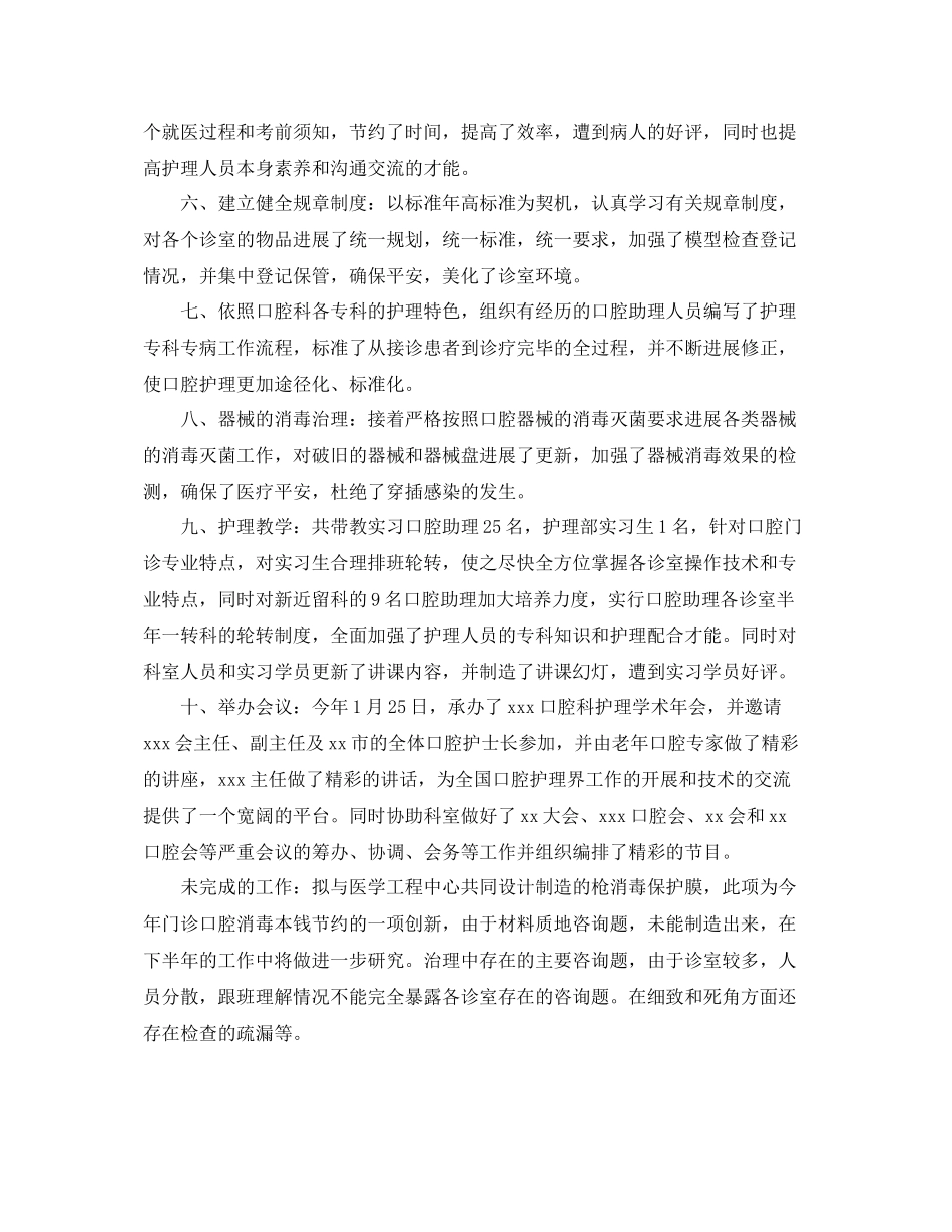 口腔科个人工作参考总结模板【五篇】_第2页