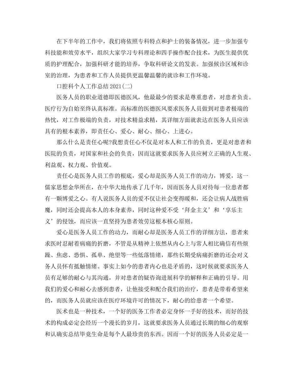 口腔科个人工作参考总结模板【五篇】_第3页