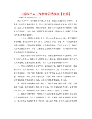 口腔科个人工作参考总结模板【五篇】