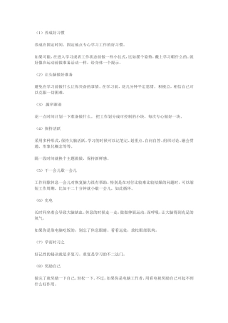 如何集中注意力在学习和工作上