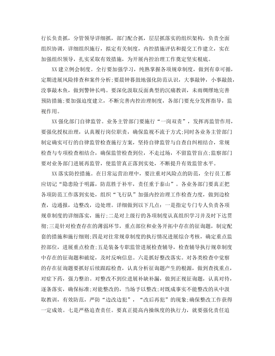 2021年工作参考总结内部控制工作参考总结_第2页