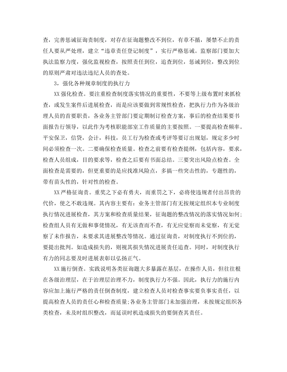 2021年工作参考总结内部控制工作参考总结_第3页