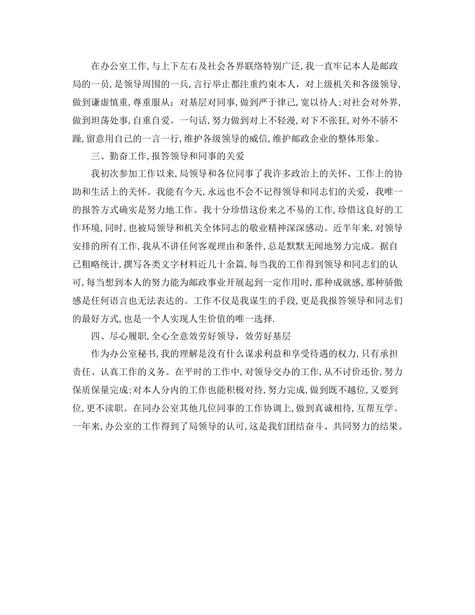 公司秘书工作自我参考总结（通用）_第2页