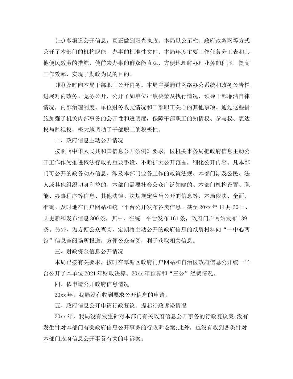 2021年工作参考总结政务公开工作参考总结汇报材料_第2页