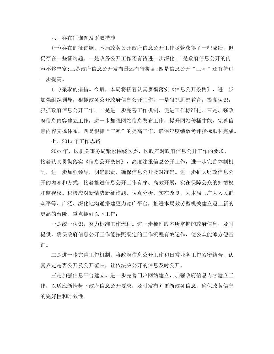 2021年工作参考总结政务公开工作参考总结汇报材料_第3页