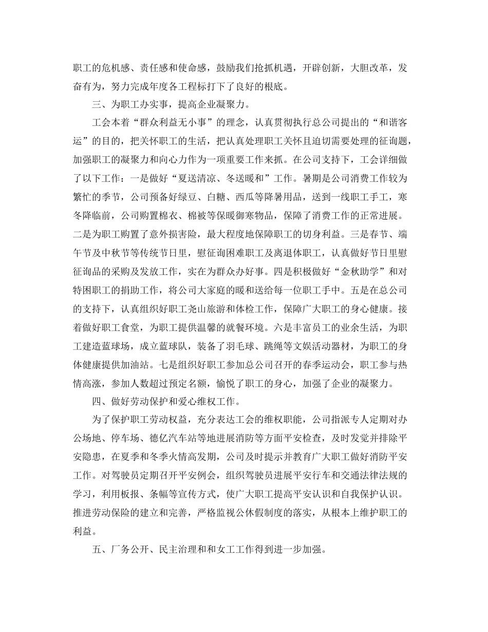 2021年度工作参考总结民办非企业年度工作参考总结_第2页