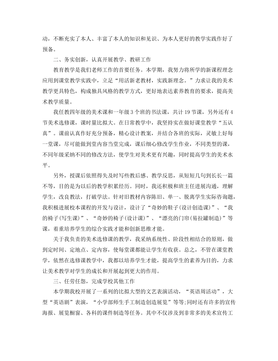 2021年度工作参考总结美术教师年度工作参考总结2_第3页