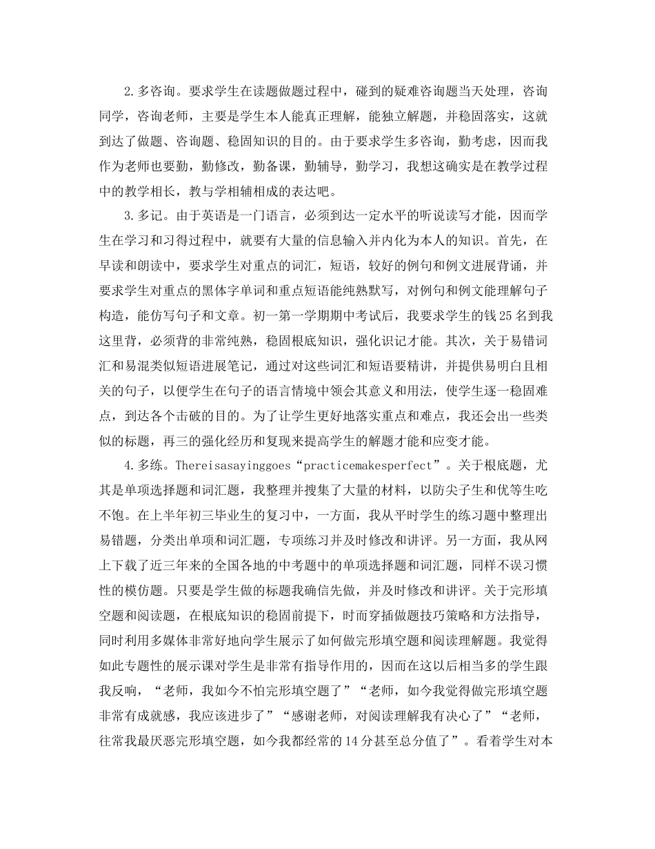2021年度工作参考总结高校教师年度考核个人参考总结范文_第2页