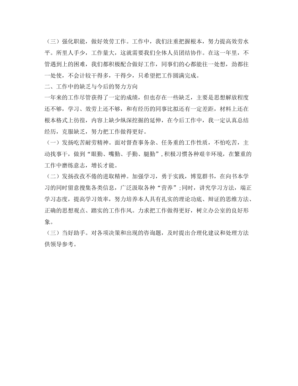 文员自我参考总结范文（通用）_第2页