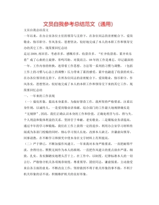 文员自我参考总结范文（通用）