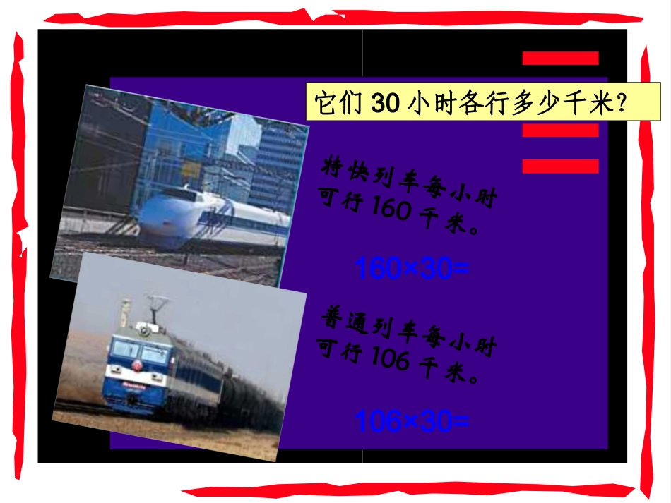 笔算乘法(例2例3)_第3页