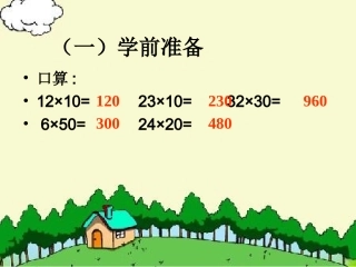 笔算乘法(例2例3)