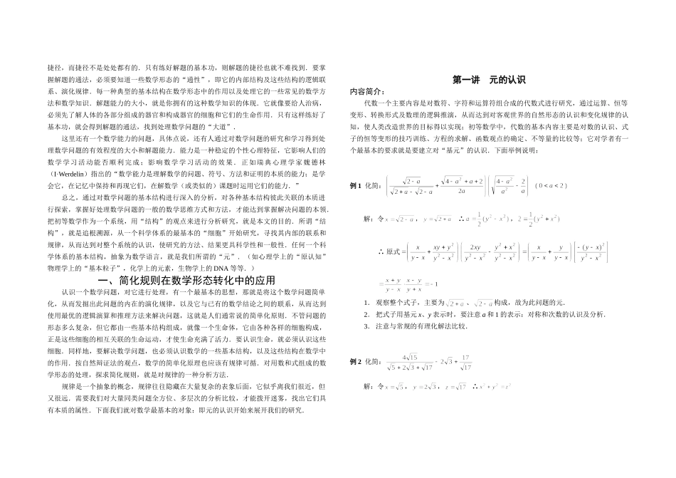 初等数学解题研究最新版_第2页