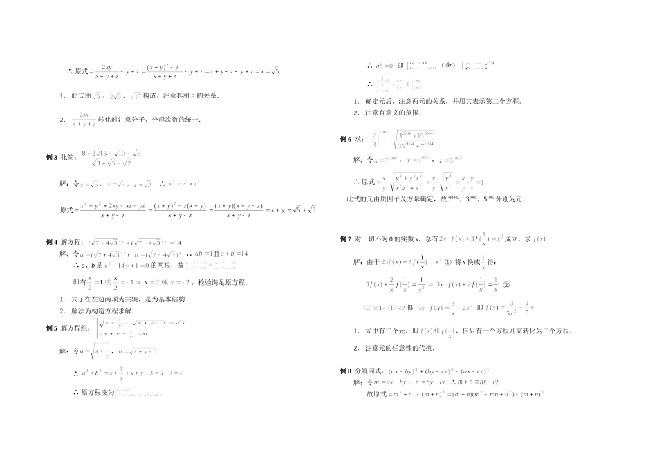 初等数学解题研究最新版_第3页