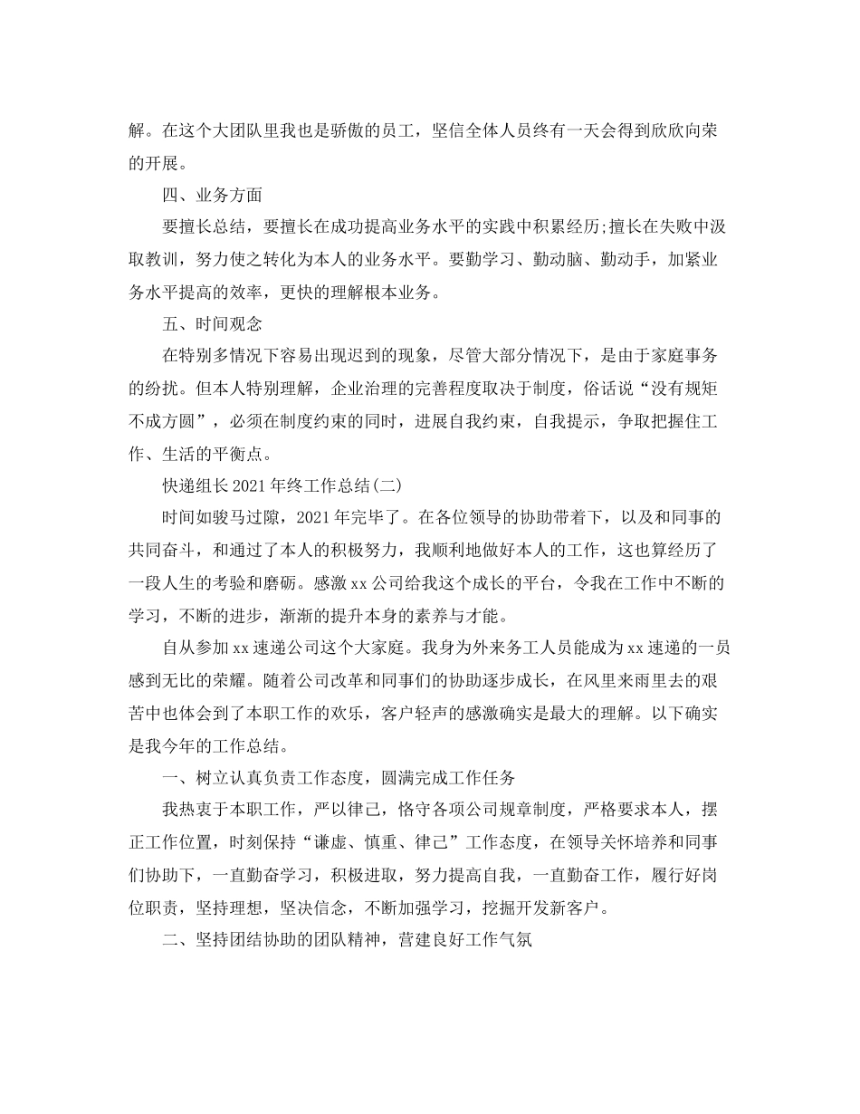 快递组长年终工作参考总结精选范文【5篇】_第2页