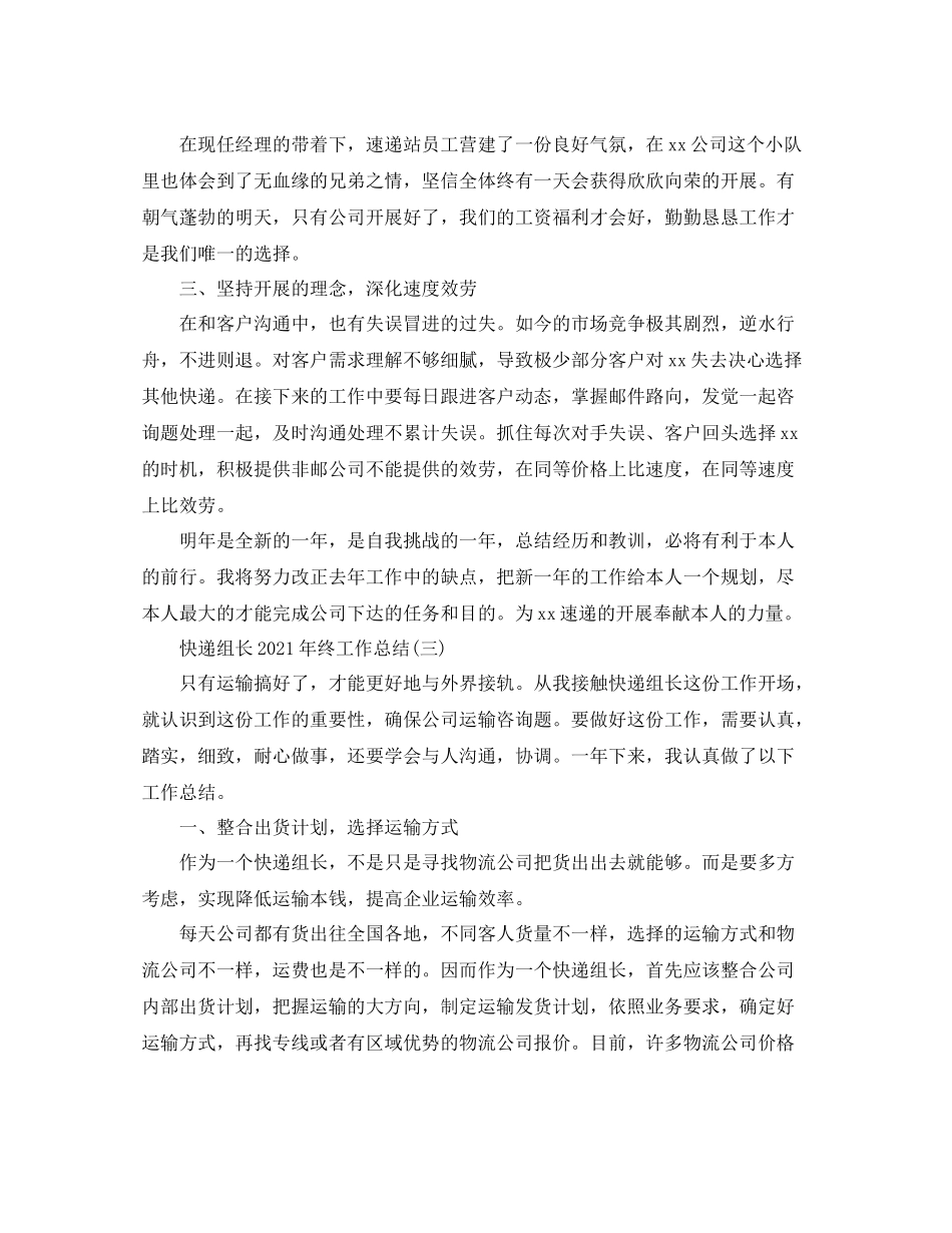 快递组长年终工作参考总结精选范文【5篇】_第3页