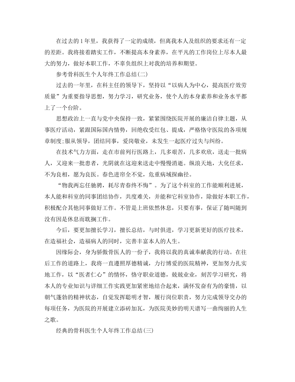 骨科医生个人年终工作参考总结五篇_第2页