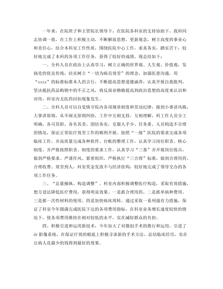 骨科医生个人年终工作参考总结五篇_第3页