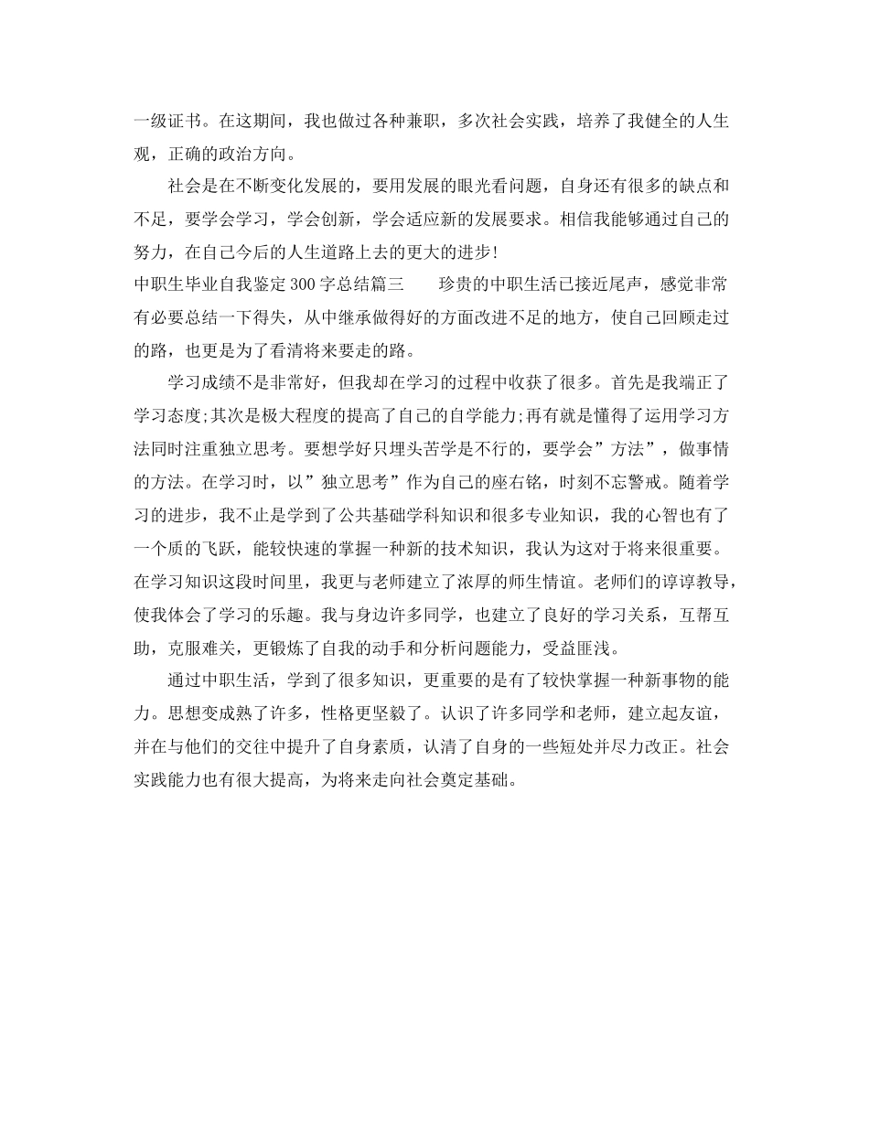 中职生毕业自我鉴定300字总结_第2页