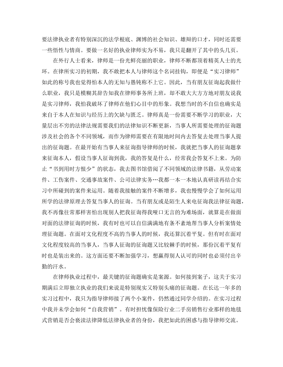 实习律师个人参考总结_第2页