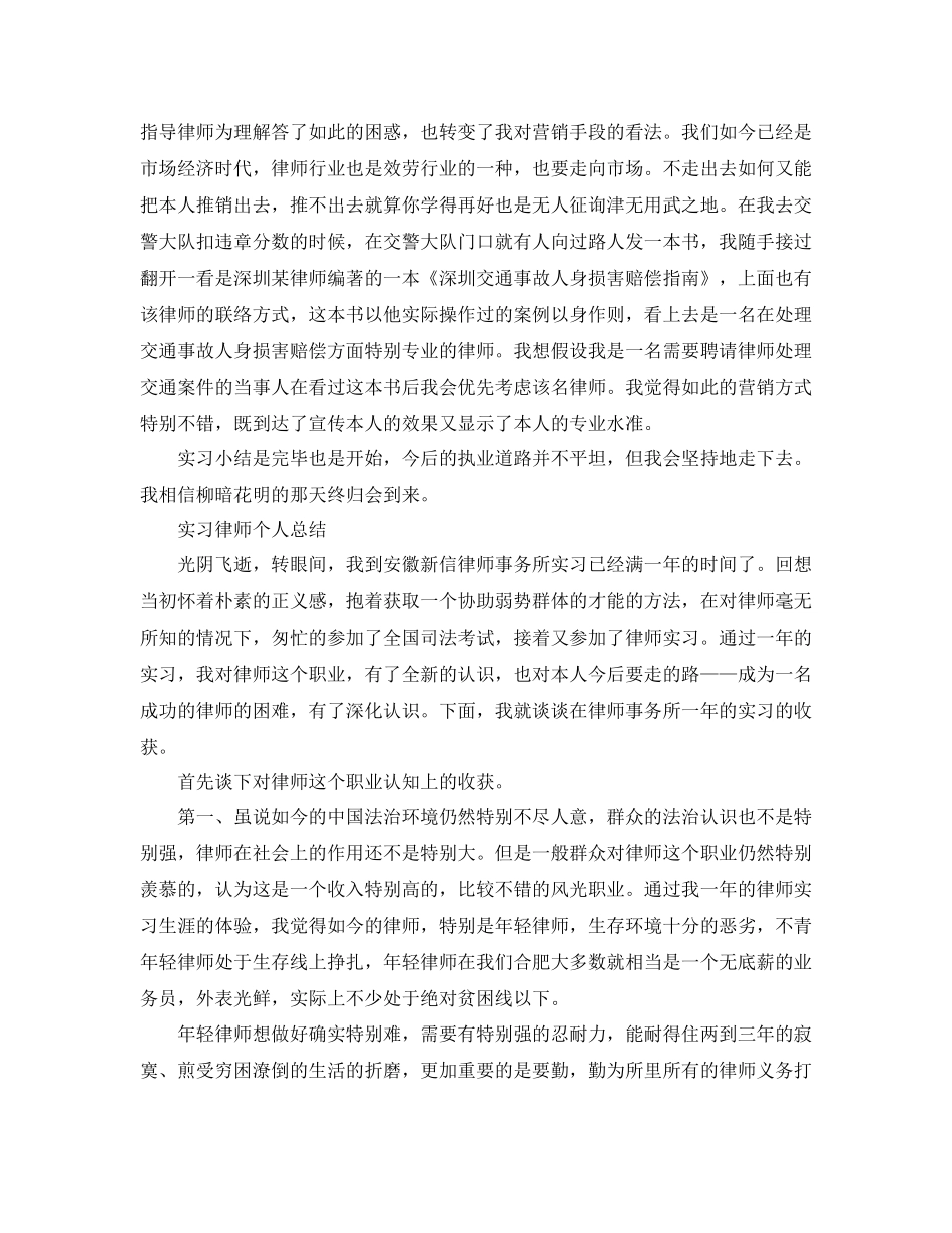 实习律师个人参考总结_第3页