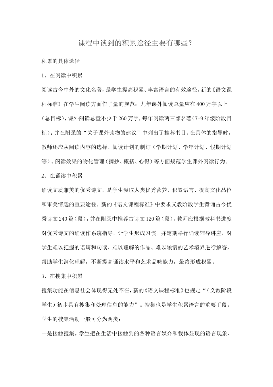 语文教学过程中如何进行口语训练 (2)_第1页