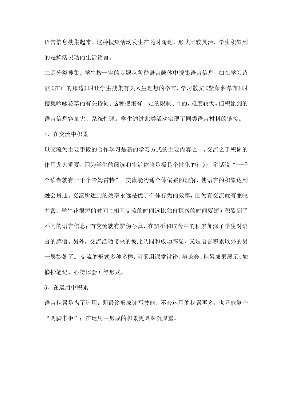 语文教学过程中如何进行口语训练 (2)_第2页