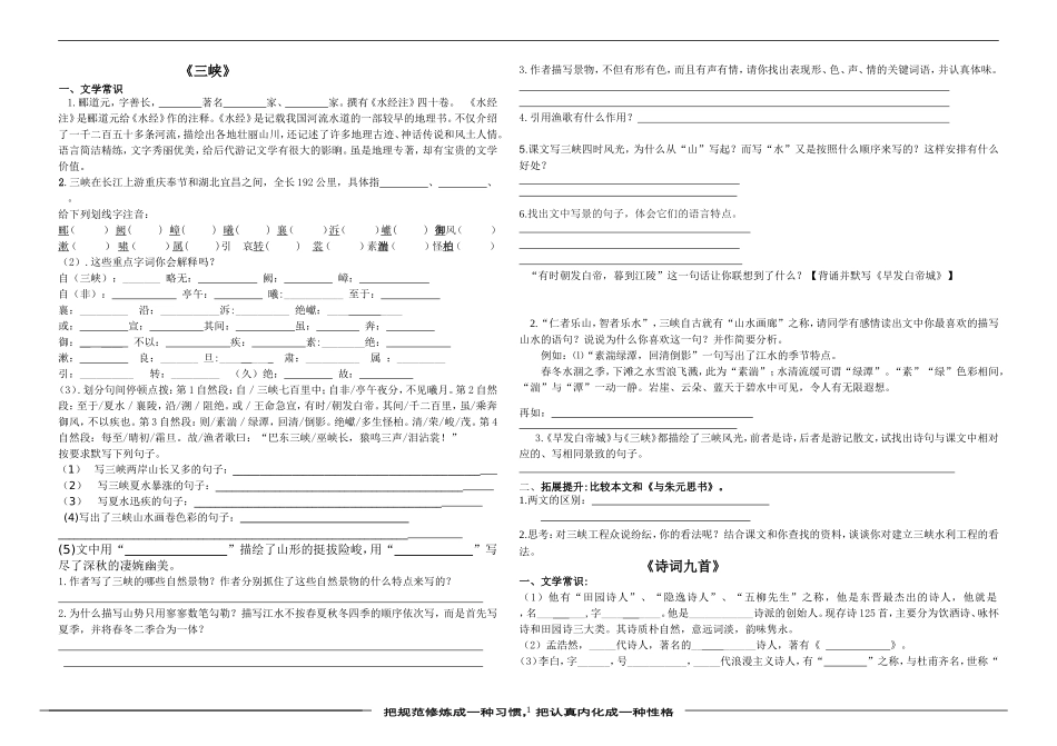 八(下)语文第四单元古文诗词练习_第1页
